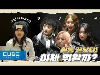 【公式】(G)I-DLE、(G)I-DLE - I-LOG Teaser (ENG)  