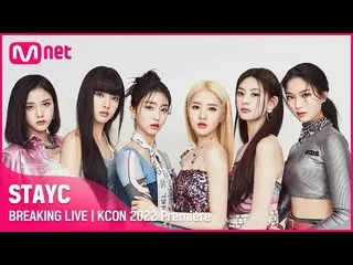 【公式mnk】STAYC_ _  (STAYC_ )｜BREAKING LIVE_ _ ｜KCON 2022 Premiere  