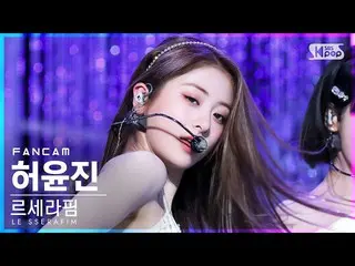 【公式sb1】【安房1列_】LE SSERAFIM_  ホ・ユンジン 'FEARLESS' (LE SSERAFIM_ _  HUH YUNJIN FanCam