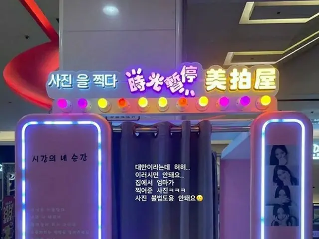 「T-ARA」出身ソヨン、台湾の写真撮影機に写真を盗用されていたことを明かして話題に