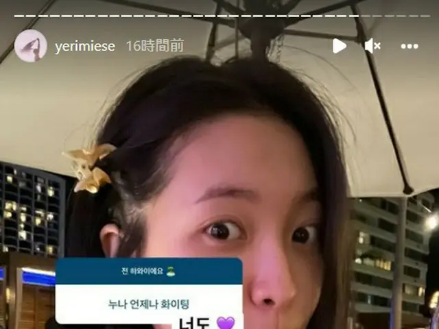 イェリ(Red Velvet)、インスタストーリーでファンからの恋愛相談が話題に。
