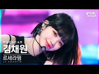【公式sb1】【フェイスカム4K】LE SSERAFIM_  キム・チェウォン(LE SSERAFIM)_  'Blue Flame' (LE SSERAFIM