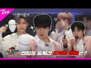 【公式sbp】  [The Bomb💣 DANCE] EP.12 DKZ_ _ を驚かせた「蒸し金の手のソユザ！」エンディング泥棒は誰ですか？  