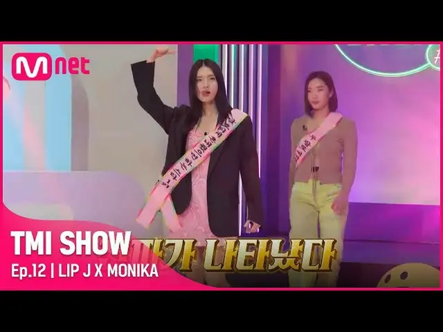 【公式mnk】[ 12回 ] 「婚姻は人生だよ^^」 Mnet 220511放送  