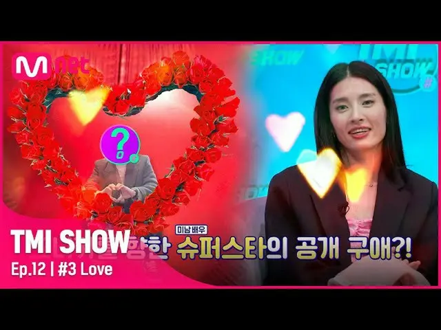 【公式mnk】[TMI SHOW/ 12回 ] 「私モニカさんがそんなに良かったって♡」 Mnet 220511放送  