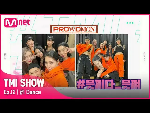 【公式mnk】【TMI SHOW/ 12回】「伝説のワッカー」リップジェイと「ダンサー系名作」モニカが作った「モーリップ」とダンスクルー「フラウドマン」 #TM