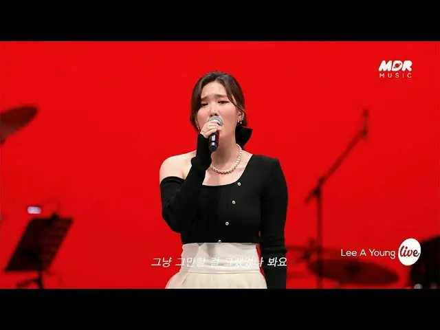 【公式mbk】[Teaser] イアヨン(Lee A Young) - 널 사랑할 자신이 이제 없어요 (I'm sad because I love you