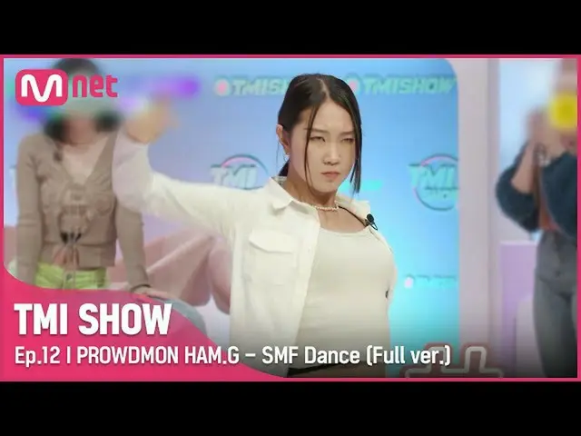 【公式mnk】【TMI SHOW/ 12回スペシャル】フラウドマン艦隊〈TMI SHOW〉ダンスバトルフルバージョン#TMISHOW I EP.12  