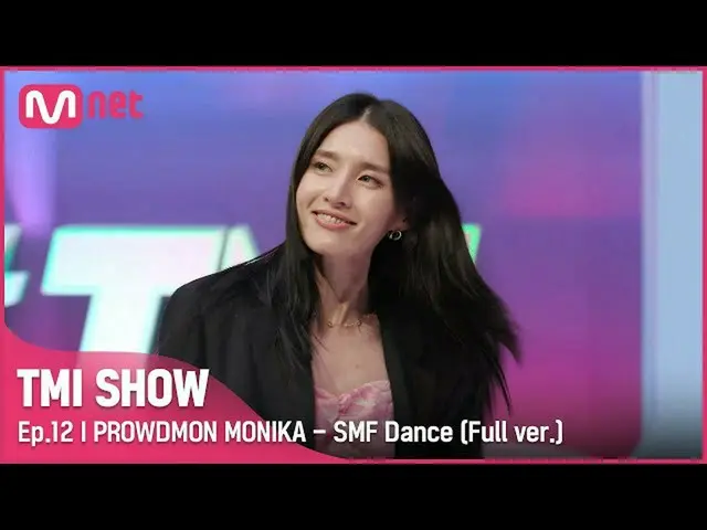 【公式mnk】【TMI SHOW/ 12回スペシャル】フラウドマンモニカ〈TMI SHOW〉ダンスバトルフルバージョン#TMISHOW I EP.12  