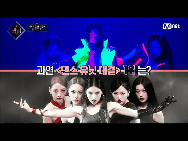 【公式mnk】[ Queendom 2/7回] パワフルパフォーマンスvs致命的カリスマ、果たしてダンスユニット対決の1位は？  #Queendom 2 EP.