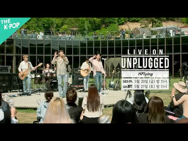 【公式sbp】  [ 予告 ] 君は星を見ようと私の手をドラッグしてアンプラグドに連れて行ったよ👉👈ㅣライブ オン アンプラグド  