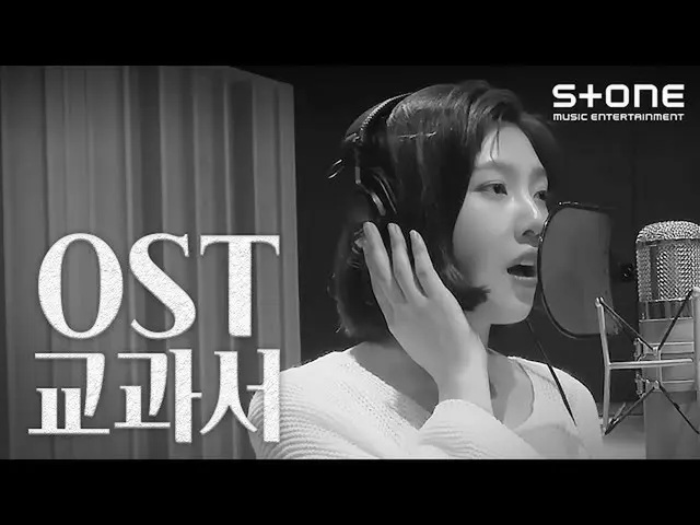 【公式cjm】 [OST教科書] テヨン、キム・ジェファン_ 、ジョイ、チャ・ウヌ、ハ・ソンウン(HOTSHOT_ _ )_ ｜Stone Music+  