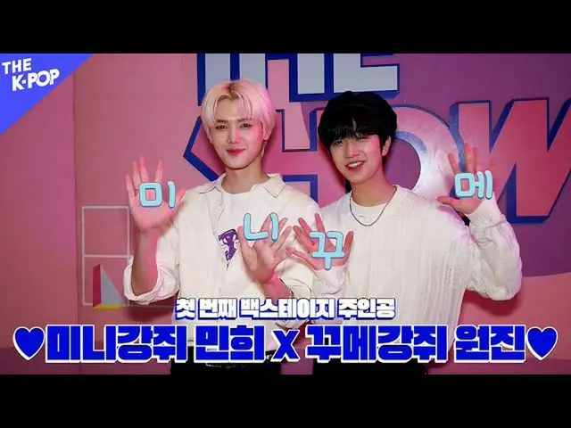 【公式sbp】 スペシャルMCウォンジン、アリス(ALICE)、ミンソ(MINSEO_ )、ユン・ジソン_ (Yoon Jisung_ )バックステージ【ビハイ