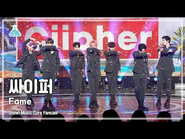 【公式mbk】【芸能研究所4K】サイパー直カム 'FAME' (CIIPHER FanCam) Show!MusicCore 220514  