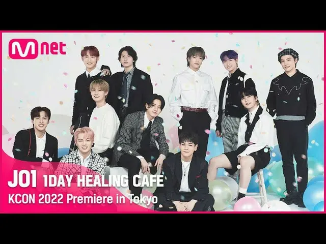 【公式mnk】【KCON STUDIO】JO1(ジェイオウォン)| 1DAY HEALING CAFE | KCON 2022 Premiere in 東京  