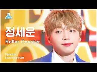 【公式mbk】【芸能研究所4K】チョン・セウン_  セロカム'Roller Coaster' (JEONG SEWOON_  FanCam) Show! Mus