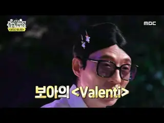 【公式mbe】 [遊べば何ハニ？] 童謡大会出身 ソン・ヘギョ_ が歌うボアの＜Valenti＞＆蚊声個人機！🤣、MBC 220514放送  