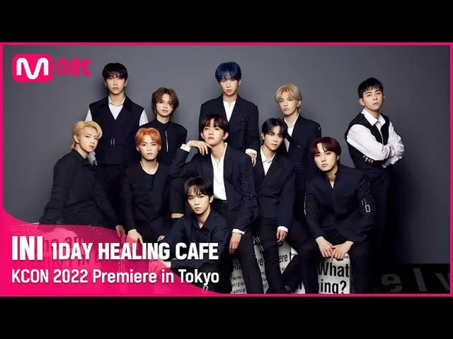 【公式mnk】[KCON STUDIO] INI(アイエンアイ)| 1DAY HEALING CAFE | KCON 2022 Premiere in 東京  