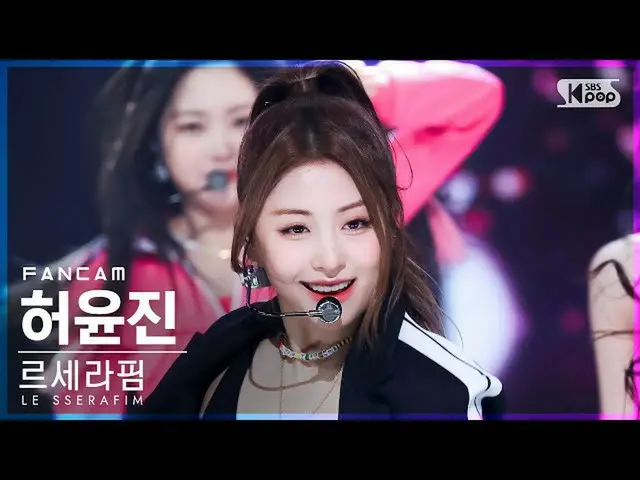 【公式sb1】【安房1列_】LE SSERAFIM_  ホ・ユンジン 'FEARLESS' (LE SSERAFIM_ _  HUH YUNJIN FanCam