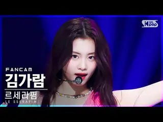 【公式sb1】【安房1列_】 LE SSERAFIM_  キムガラム 'FEARLESS' (LE SSERAFIM_ _  KIM GARAM FanCam)