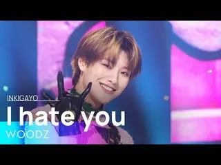 【公式sb1】WOODZ(チョ・スンヨン(UNIQ)_ ) - I hate you(私は君なし) 人気歌謡_  inkigayo 20220515  