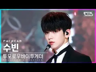 【公式sb1】【フェイスカム4K】TOMORROW X TOGETHER(TXT)_  スビン 'Good Boy Gone Bad' (TOMORROW X 