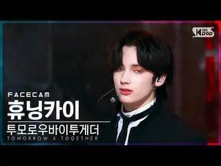 【公式sb1】【フェイスカム4K】TOMORROW X TOGETHER(TXT)_  ヒューニングカイ'Good Boy Gone Bad'(TOMORROW