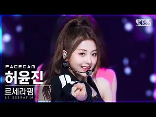 【公式sb1】【フェイスカム4K】LE SSERAFIM_  ホ・ユンジン「FEARLESS」(LE SSERAFIM_ _  HUH YUNJIN FaceC