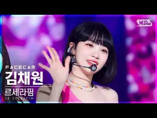 【公式sb1】【フェイスカム4K】LE SSERAFIM_  キム・チェウォン(LE SSERAFIM)_  'FEARLESS' (LE SSERAFIM_ 
