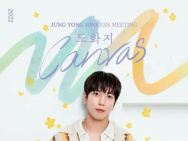 ジョン・ヨンファ(CNBLUE)、6/11に単独ファンミーティングを開催。