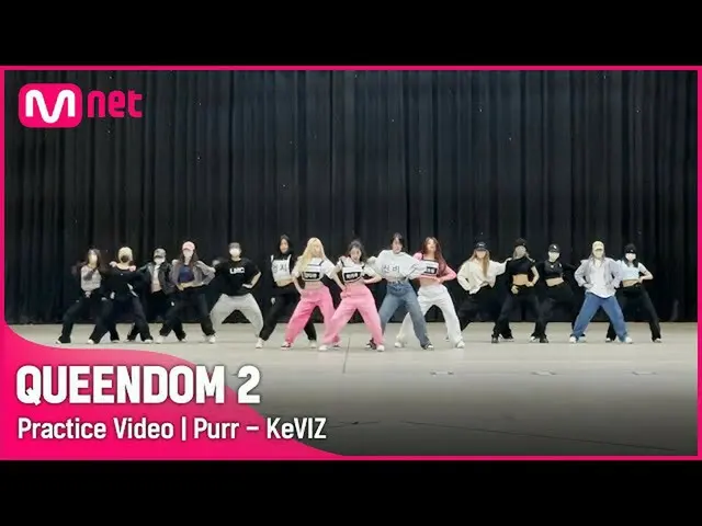 【公式mnk】[ Queendom 2/Practice Video] Purr - ケヴィージ3次コンテスト1R #Queendom 2 EP.7  