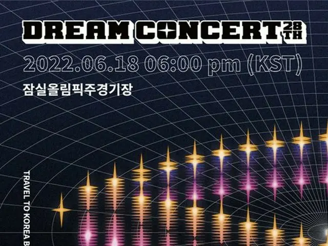 「2022 DREAM CONCERT」、6/18に蚕室総合運動場のオリンピックメインスタジアムにて開催決定。