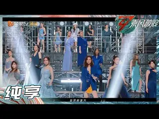ジェシカ、中国・湖南TVのガールズグループサバイバル番組「乗風破浪的姐姐3」予告映像公開で話題に