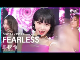 【公式sb1】[単独ショットカメラ4K] LE SSERAFIM_  'FEARLESS' 単独ショット別録画│LE SSERAFIM_ _  ONE TAKE