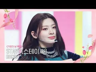 【公式mnk】[STAYC_ _  - RUN2U] Family Month' Special |  #M COUNTDOWN_ EP.753 | Mnet 