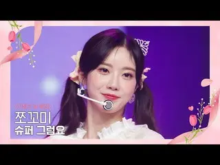 【公式mnk】[CHOCOME - Super Yuppers!] Family Month' Special |  #M COUNTDOWN_ EP.753 