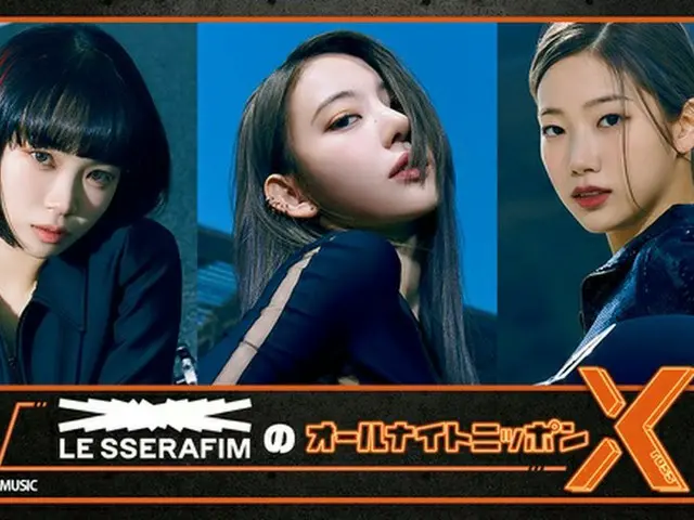 LE SSERAFIM サクラ(宮脇咲良)＆カズハ、6月16日(木)放送の「オールナイトニッポンX」でパーソナリティを担当する