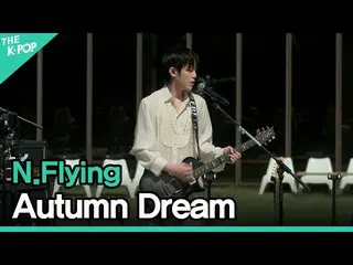 【公式sbp】 N.Flying_ (N.Flying_ _ ) - Autumn Dreamㅣライブオンアンプラグド(LIVE_ _  ON UNPLUGGE