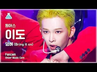 【公式mbk】【芸能研究所 4K】 ONEUS_  イド直カム 『おまけ(Bring it on)』 (ONEUS_ _  LEE DO FanCam) Sho