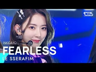 【公式sb1】LE SSERAFIM_ _ (LE SSERAFIM_ ) - FEARLESS 人気歌謡_  inkigayo 20220522  