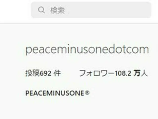 G-DRAGON(BIGBANG) のブランド「PEACEMINUSONE」のインスタのプロフィール写真が変更されていて話題に