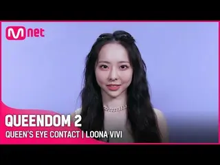 【公式mnk】【Queendom 2】クイーンズアイコンタクト👀 - 今月の少女_ ビビ|毎週木曜日の夜9時20分 #Queendom 2 EP.8  