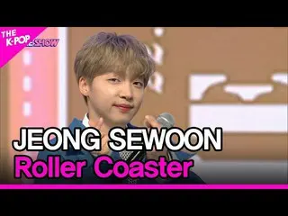 【公式sbp】 JEONG SEWOON_ , Roller Coaster (チョン・セウン_ , Roller Coaster) [THE SHOW_ _ 