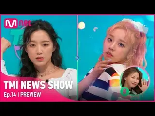 【公式mnk】【TMI NEWS SHOW/ 14回先行公開】 エンディングをひっくり返しました～！ 「(G)I-DLE」シュファ&YUQIが見せるエンディング
