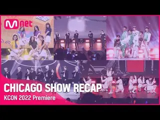 【公式mnk】RECAP🔮 in Chicago) #BTOB_ _  #CRAVITY_ _  #NMIXX_ _  #STAYC_ _  #TO1 | K