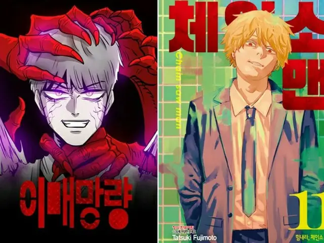 NAVERウェブトゥーンの新作「イメマンリャン(魑魅魍魎)」、日本の漫画「チェンソーマン」に酷似との指摘が相次ぎ連載中断