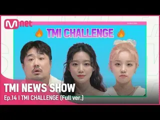 【公式mnk】【TMI NEWS SHOW/ 14回フルバージョン】TMIチャレンジカン・ジェジュン＆(G)I-DLE_ シュファ＆YUQIフルバージョン #T