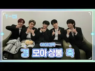 【公式】TXT、【T-MI】キョン🌸🎉ついにモアと再会🎉🌸軸 - TXT (TOMORROW X TOGETHER(TXT))  