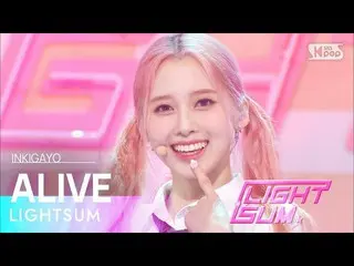 【公式sb1】LIGHTSUM_ _ (LIGHTSUM_ ) - ALIVE_ _  人気歌謡_  inkigayo 20220529  