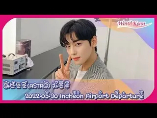 チャ・ウヌ(ASTRO)、仁川国際空港での様子をライブ配信中